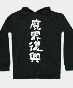 great jahy sama clothes / shirt design (the great jahy will not be defeated) anime black